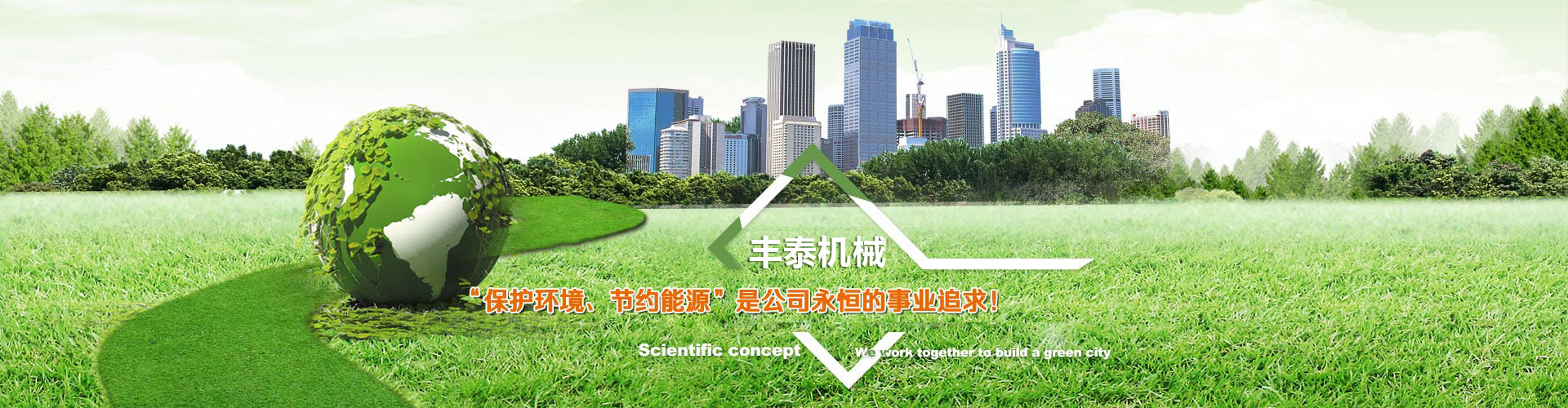 泰安豐泰機械有限公司
