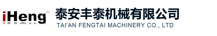 泰安豐泰機械有限公司
